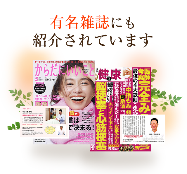 有名雑誌にも紹介されています