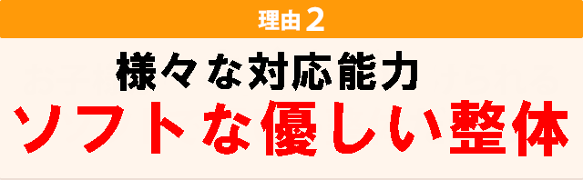 年代問わず受けられるソフトで優しい整体