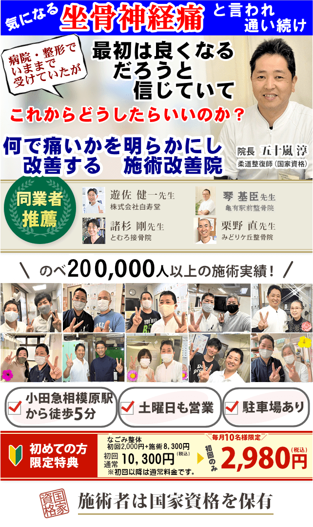 坐骨神経痛