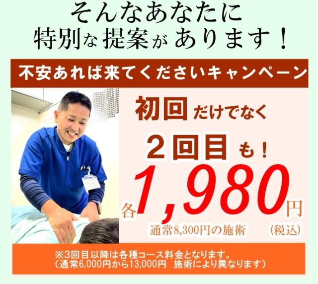 お試し整体 2980円