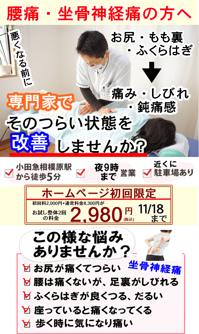 坐骨神経痛