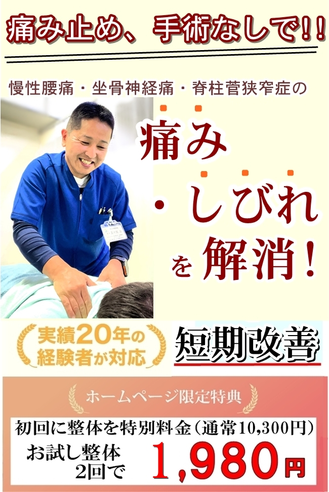 当整骨院の施術案内